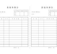 잔업자명단